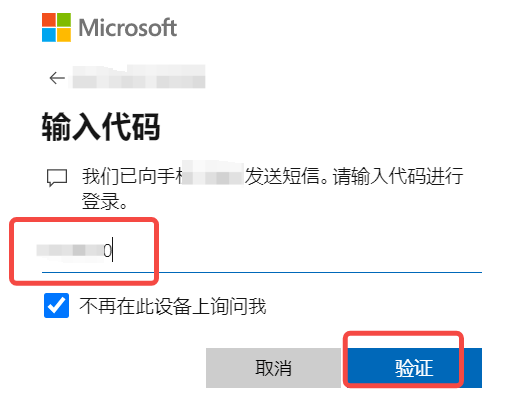 Outlook 邮箱 / 微软账号 修改密码教程