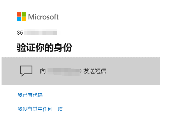 Outlook 邮箱 / 微软账号 修改密码教程
